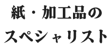 大徳紙商事株式会社